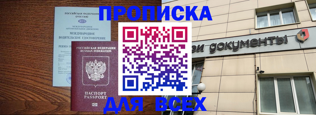 временная регистрация поиск в Анадыре